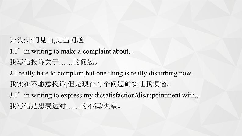 （新高考）2022届高中英语人教版一轮复习 板块二 模板8 投诉信 精品课件第4页