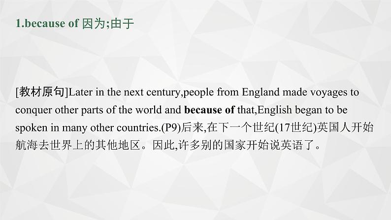 （新高考）2022届高中英语人教版一轮复习 分册二 必修1 Unit 2 English around the world 精品课件04