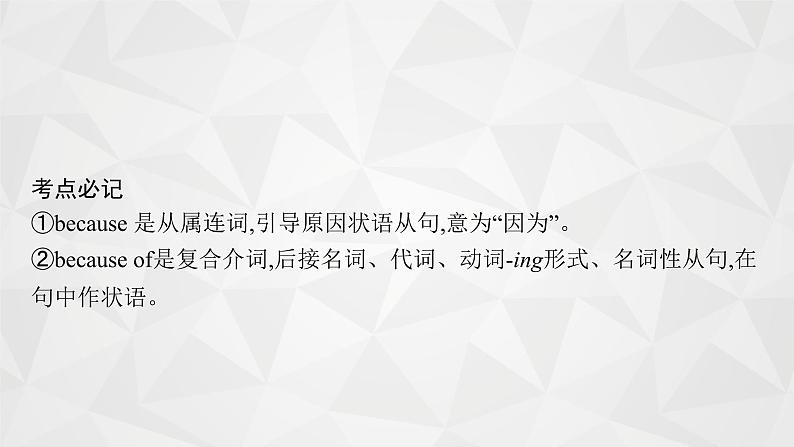 （新高考）2022届高中英语人教版一轮复习 分册二 必修1 Unit 2 English around the world 精品课件07