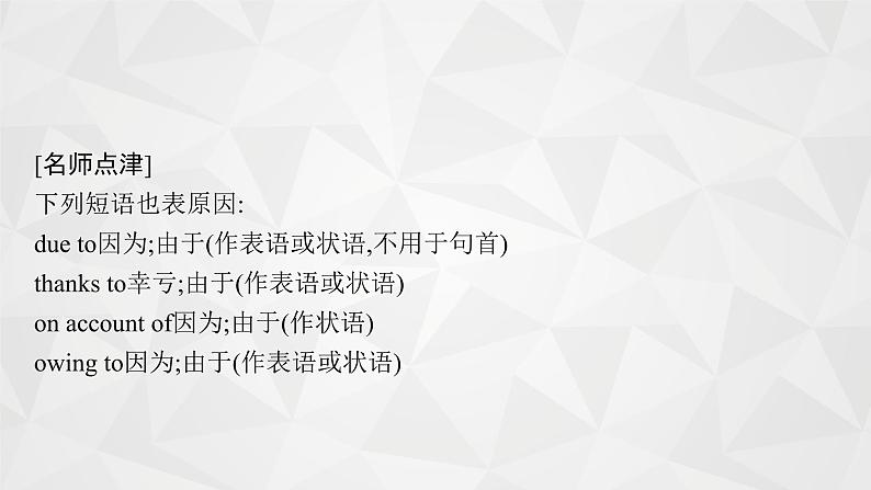 （新高考）2022届高中英语人教版一轮复习 分册二 必修1 Unit 2 English around the world 精品课件08