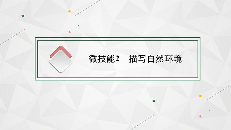 （新高考）2022届高中英语人教版一轮复习 板块三 Part 3 强化细节 精品课件第8页