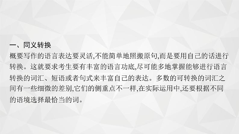 （新高考）2022届高中英语人教版一轮复习 板块四 Part 3 强化细节 精品课件第2页