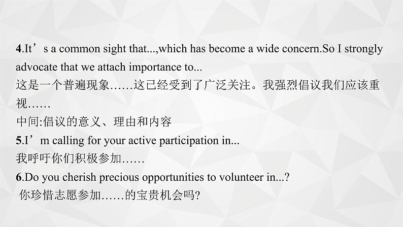 （新高考）2022届高中英语人教版一轮复习 板块二 模板10 倡议书 精品课件第5页