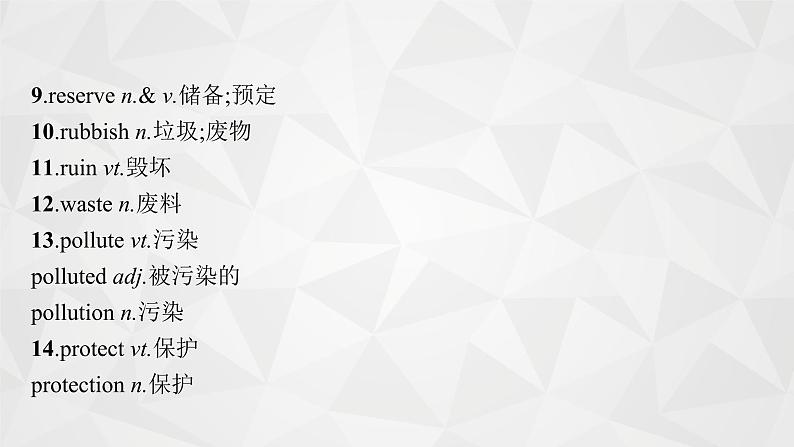 （新高考）2022届高中英语人教版一轮复习 板块一 主题三 话题15 环境保护 精品课件05