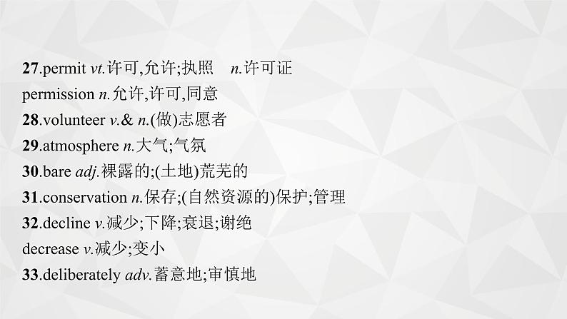 （新高考）2022届高中英语人教版一轮复习 板块一 主题三 话题15 环境保护 精品课件08