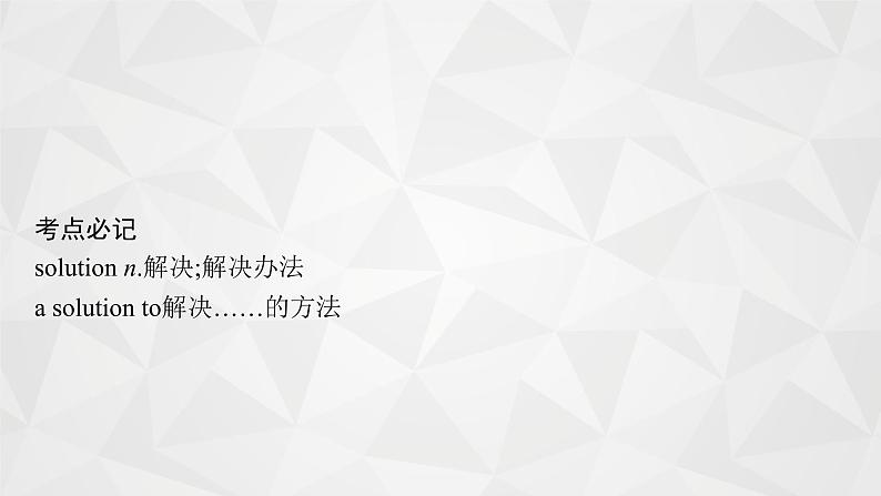 （新高考）2022届高中英语人教版一轮复习 分册二 必修2 Unit 3 Computers 精品课件07