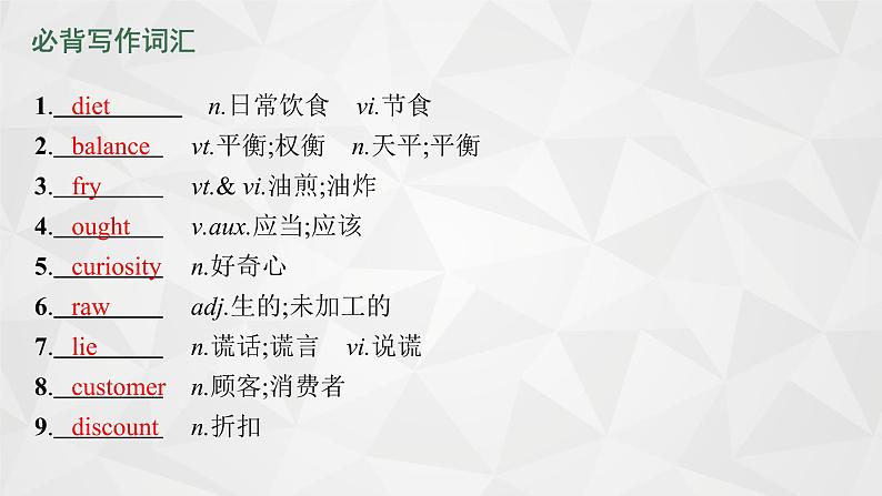 （新高考）2022届高中英语人教版一轮复习 分册一 必修3 Unit 2 Healthy eating 精品课件第4页