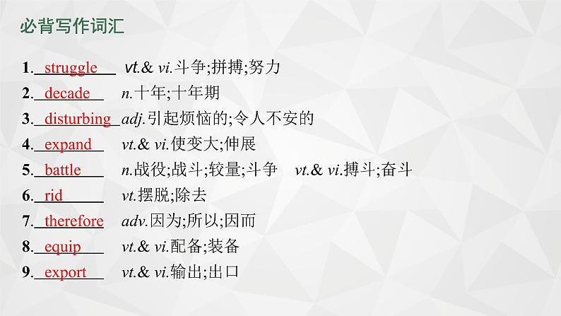 （新高考）2022届高中英语人教版一轮复习 分册一 必修4 Unit 2 Working the land 精品课件04