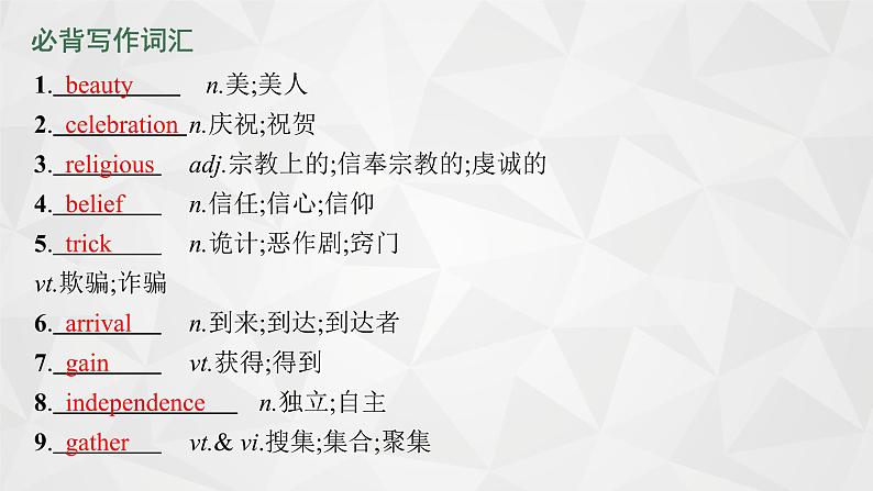 （新高考）2022届高中英语人教版一轮复习 分册一 必修3 Unit 1 Festivals around the world 精品课件04