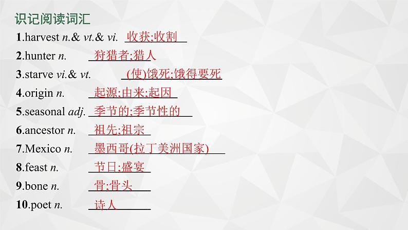 （新高考）2022届高中英语人教版一轮复习 分册一 必修3 Unit 1 Festivals around the world 精品课件06