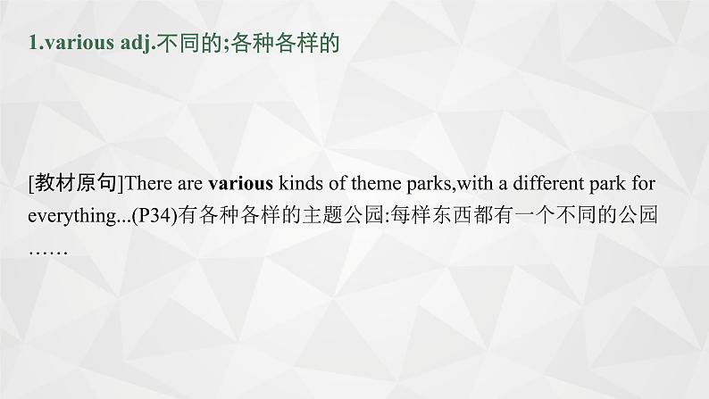 （新高考）2022届高中英语人教版一轮复习 分册二 必修4 Unit 5 Theme parks 精品课件第4页