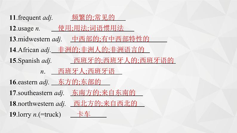 （新高考）2022届高中英语人教版一轮复习 分册一 必修1 Unit 2 English around the world 精品课件07