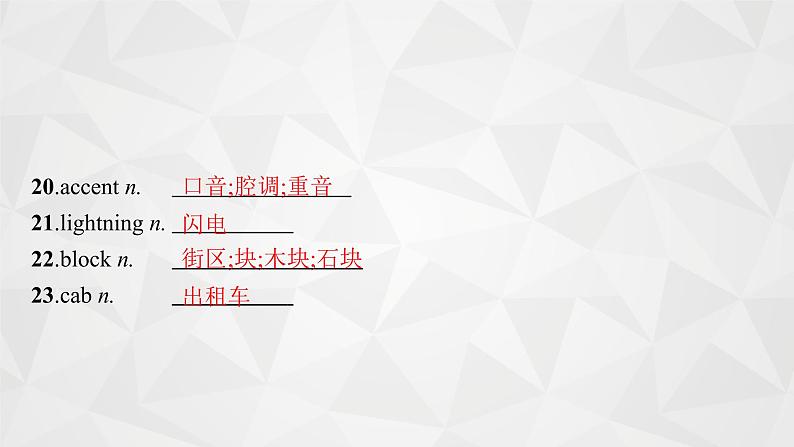 （新高考）2022届高中英语人教版一轮复习 分册一 必修1 Unit 2 English around the world 精品课件08