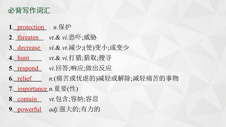 （新高考）2022届高中英语人教版一轮复习 分册一 必修2 Unit 4 Wildlife protection 精品课件04