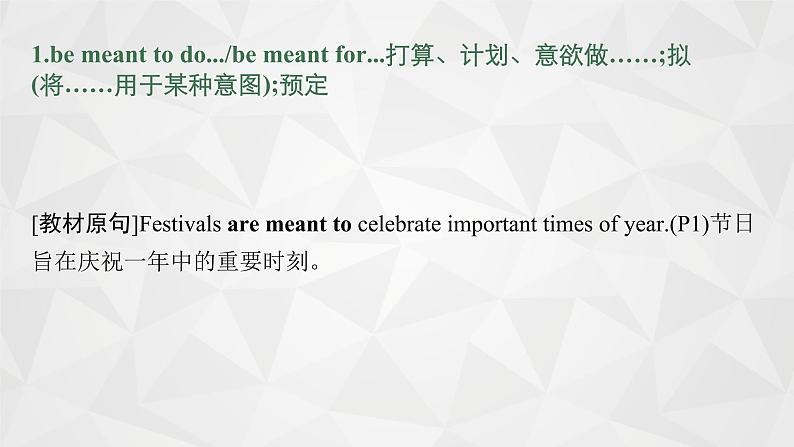 （新高考）2022届高中英语人教版一轮复习 分册二 必修3 Unit 1 Festivals around the world 精品课件04