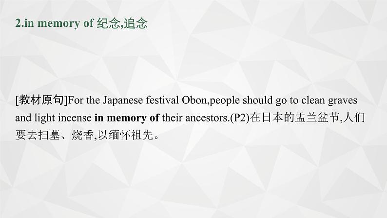 （新高考）2022届高中英语人教版一轮复习 分册二 必修3 Unit 1 Festivals around the world 精品课件07