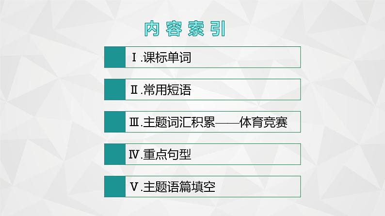 （新高考）2022届高中英语人教版一轮复习 分册一 必修2 Unit 2 The Olympic Games 精品课件第2页