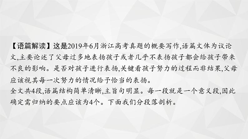 （新高考）2022届高中英语外研版一轮复习 板块四 概要写作(备选) Part 2 典例示范 精品课件第5页