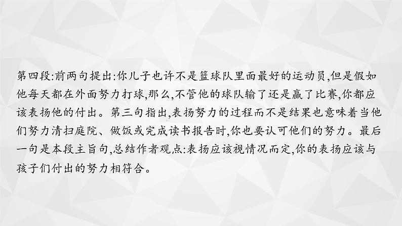 （新高考）2022届高中英语外研版一轮复习 板块四 概要写作(备选) Part 2 典例示范 精品课件第8页