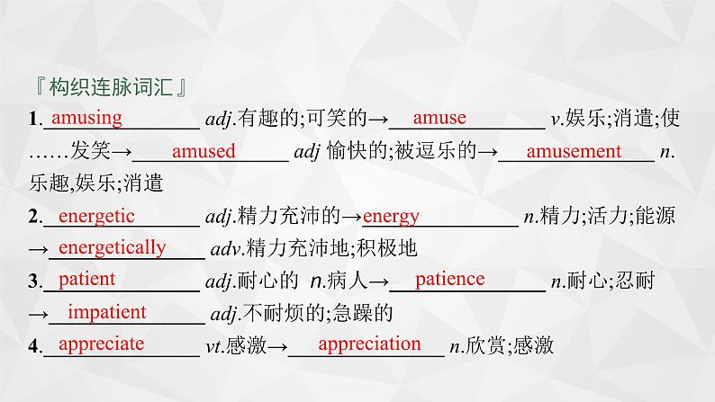 （新高考）2022届高中英语外研版一轮复习 必修1 必备预习案 Module 2 My New Teachers 精品课件第6页