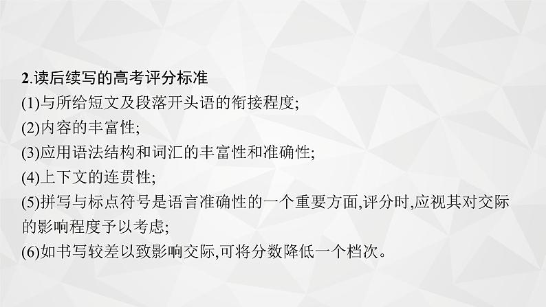 （新高考）2022届高中英语外研版一轮复习 板块三 读后续写 Part 1 谋篇布局 精品课件第3页