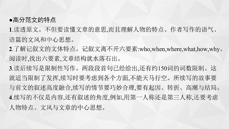 （新高考）2022届高中英语外研版一轮复习 板块三 读后续写 Part 1 谋篇布局 精品课件第4页