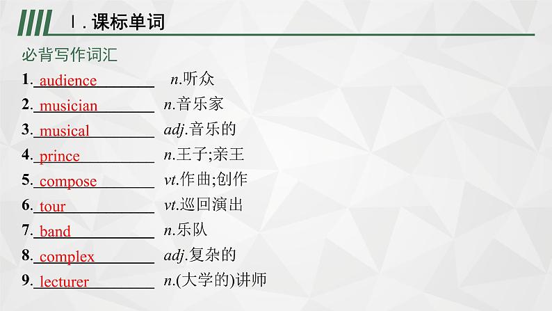 （新高考）2022届高中英语外研版一轮复习 必修2 必备预习案 Module 3 Music 精品课件02