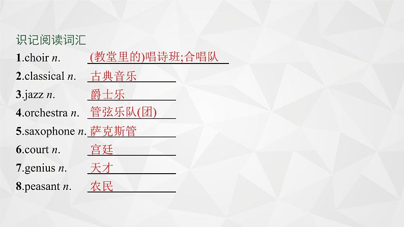 （新高考）2022届高中英语外研版一轮复习 必修2 必备预习案 Module 3 Music 精品课件03