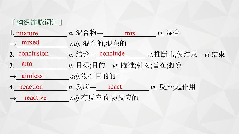 （新高考）2022届高中英语外研版一轮复习 必修1 必备预习案 Module 5 A Lesson in a Lab 精品课件05