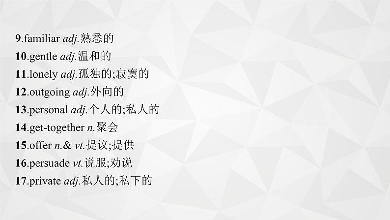 （新高考）2022届高中英语外研版一轮复习 板块一 主题晨读 主题二 人与社会 精品课件03