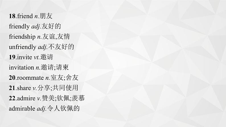 （新高考）2022届高中英语外研版一轮复习 板块一 主题晨读 主题二 人与社会 精品课件04