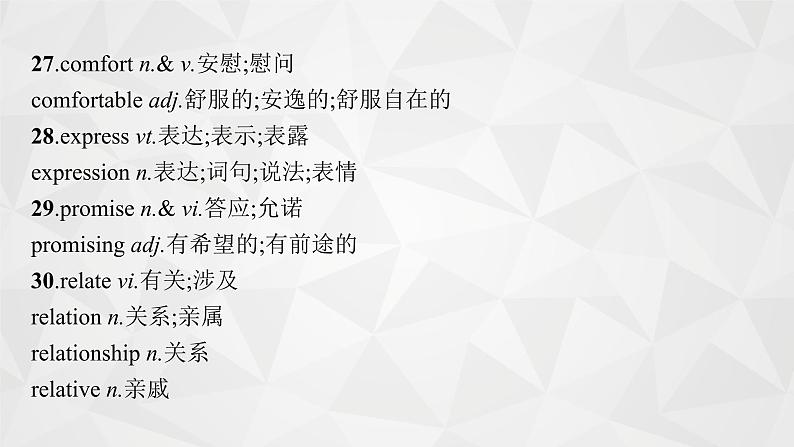 （新高考）2022届高中英语外研版一轮复习 板块一 主题晨读 主题二 人与社会 精品课件06