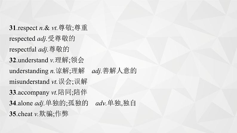 （新高考）2022届高中英语外研版一轮复习 板块一 主题晨读 主题二 人与社会 精品课件07