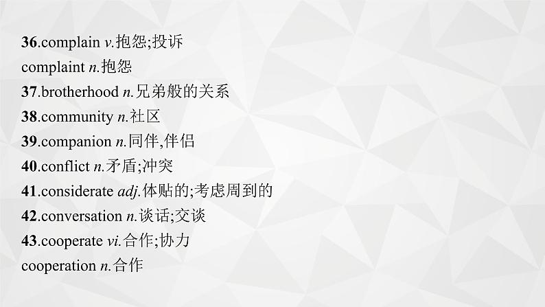 （新高考）2022届高中英语外研版一轮复习 板块一 主题晨读 主题二 人与社会 精品课件08