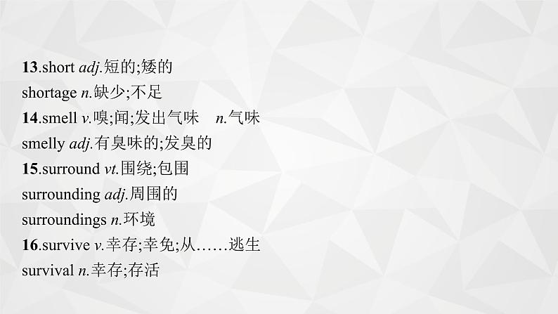 （新高考）2022届高中英语外研版一轮复习 板块一 主题晨读 主题三 人与自然 精品课件04