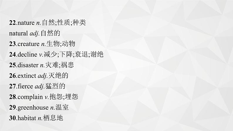 （新高考）2022届高中英语外研版一轮复习 板块一 主题晨读 主题三 人与自然 精品课件06