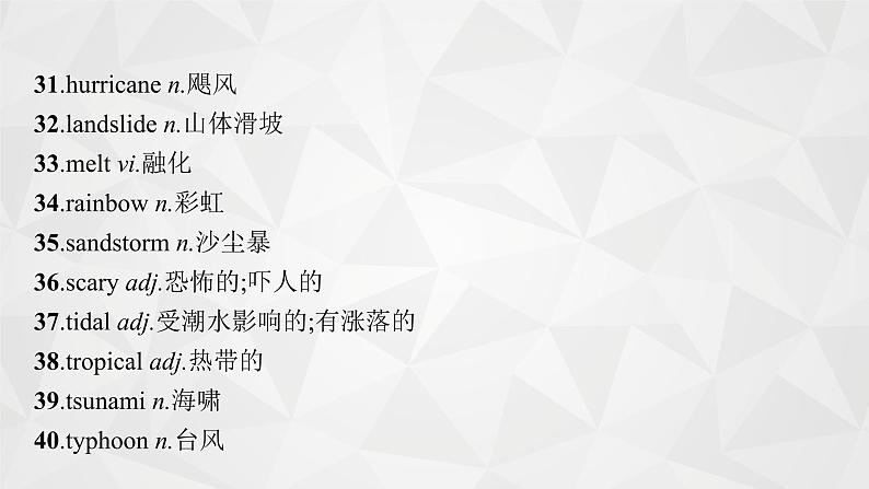 （新高考）2022届高中英语外研版一轮复习 板块一 主题晨读 主题三 人与自然 精品课件07