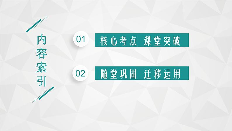 （新高考）2022届高中英语外研版一轮复习 必修1 Module 2 My New Teachers 精品课件02