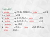 （新高考）2022届高中英语外研版一轮复习 必修2 必备预习案 Module 1 Our Body and Healthy Habits 精品课件