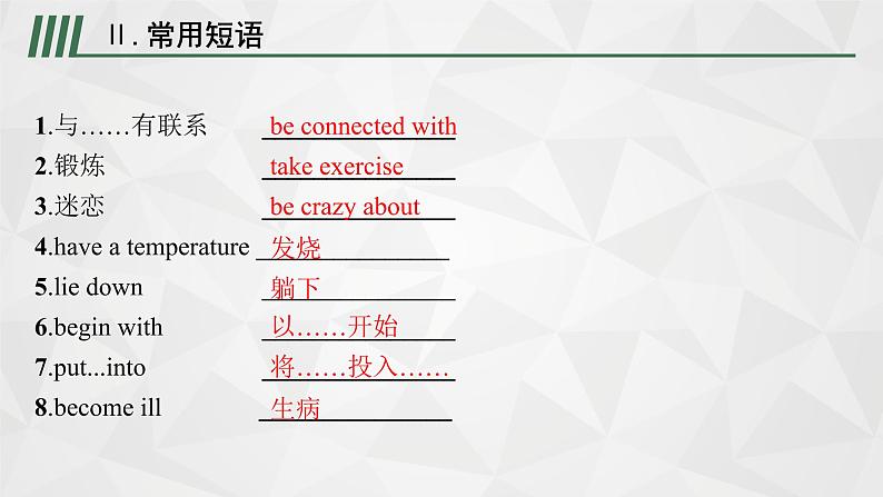 （新高考）2022届高中英语外研版一轮复习 必修2 必备预习案 Module 1 Our Body and Healthy Habits 精品课件08