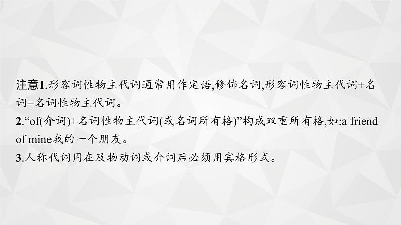 （新高考）2022届高中英语外研版一轮复习 专题二 代词 精品课件第8页