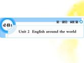 英语词汇篇人教版必修1 unit 2《English around the world》课件