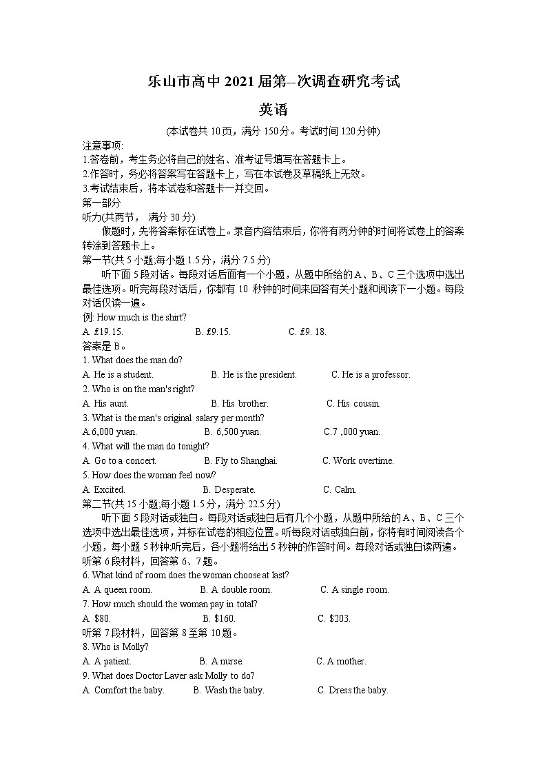 2021届四川省乐山市高三上学期第一次调查研究考试（12月）英语试题 Word版含答案01