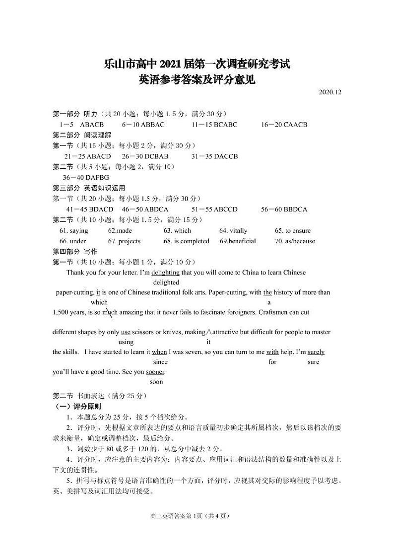 2021届四川省乐山市高三上学期第一次调查研究考试（12月）英语试题 Word版含答案01