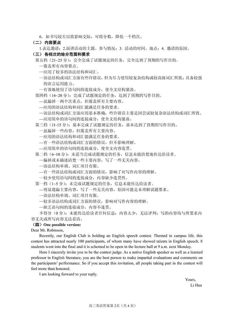 2021届四川省乐山市高三上学期第一次调查研究考试（12月）英语试题 Word版含答案02