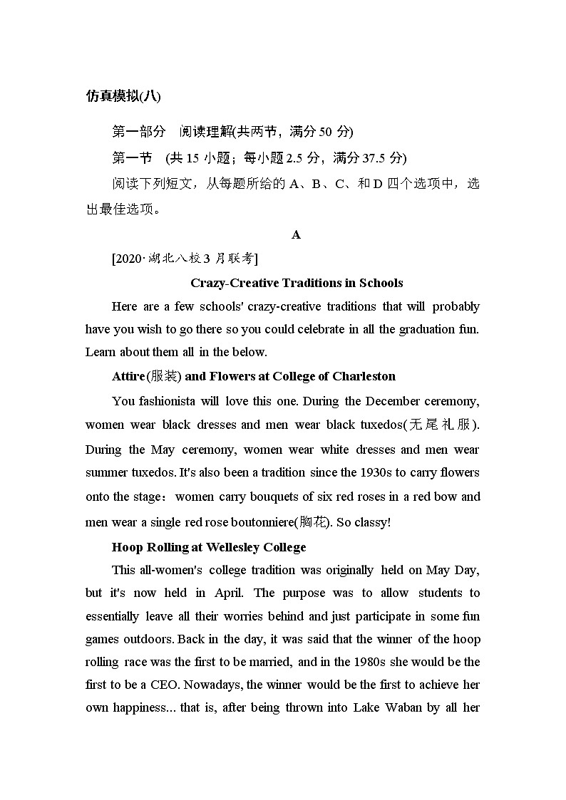 2021版《试吧大考卷》全程考评特训卷·英语仿真模拟卷（八）新高考版（含答案解析）第1页