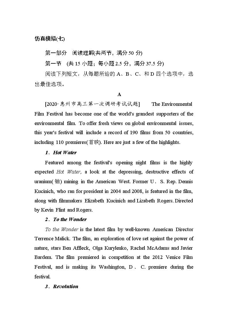 2021版《试吧大考卷》全程考评特训卷·英语仿真模拟卷（七）新高考版（含答案解析）第1页