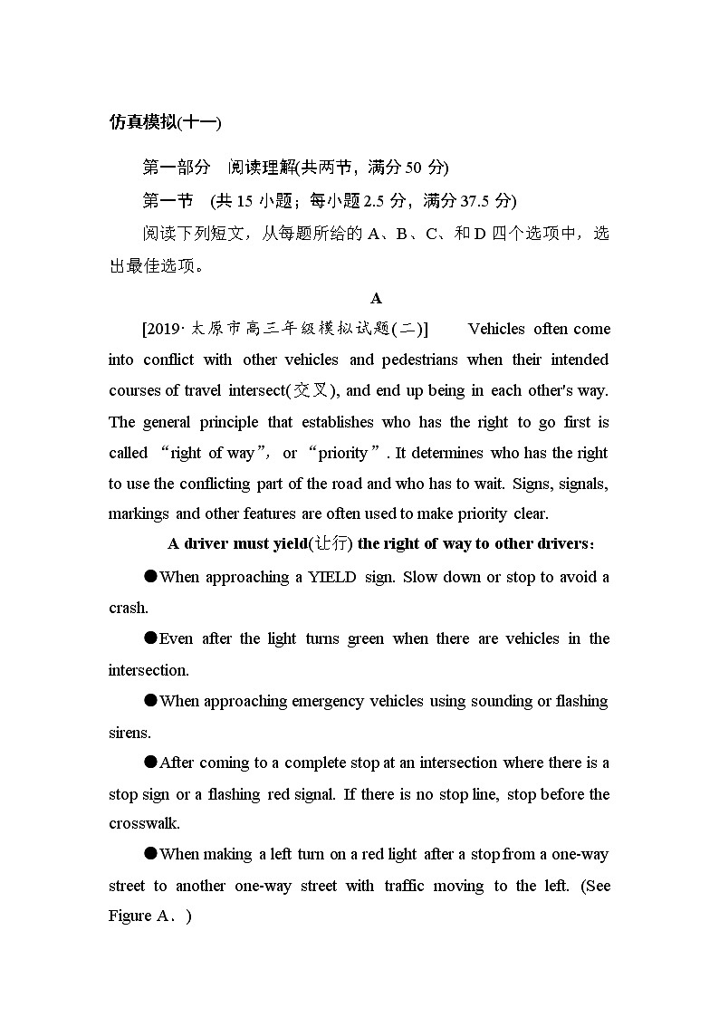 2021版《试吧大考卷》全程考评特训卷·英语仿真模拟(十一) 新高考版（含答案解析）第1页