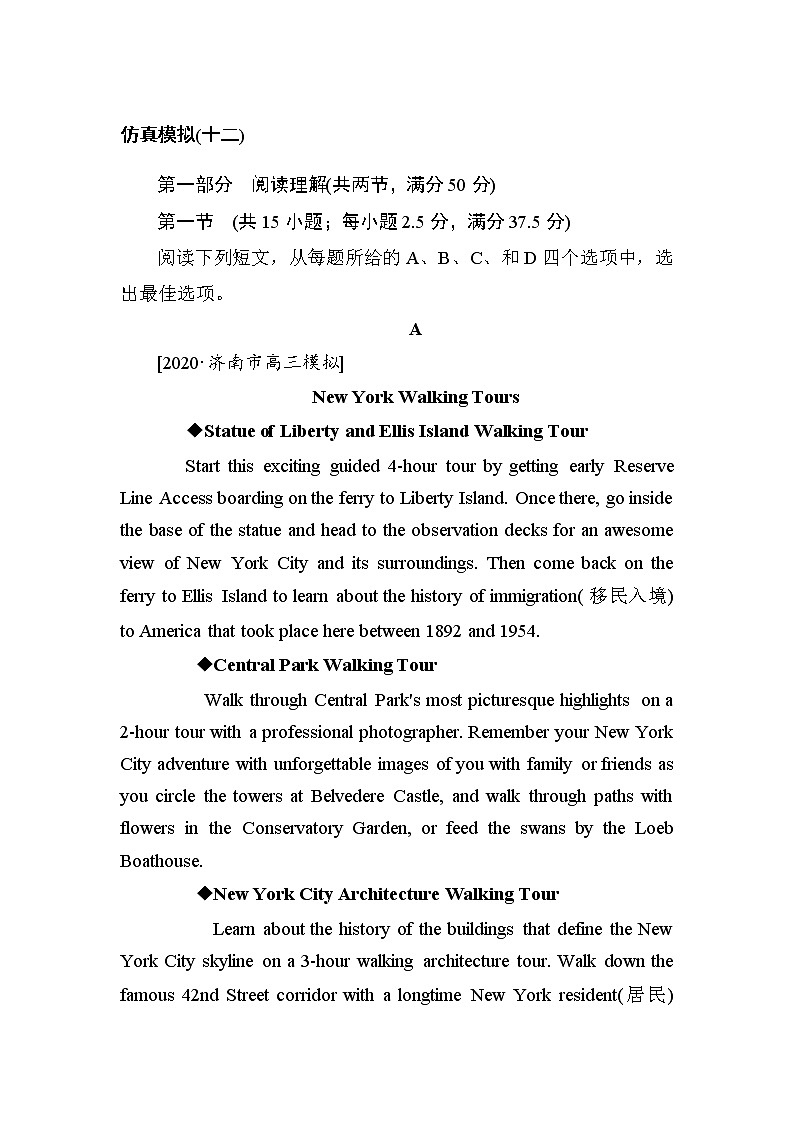 2021版《试吧大考卷》全程考评特训卷·英语仿真模拟卷（十二）新高考版（含答案解析）第1页