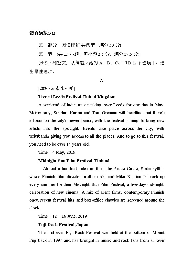 2021版《试吧大考卷》全程考评特训卷·英语仿真模拟卷（九）新高考版（含答案解析）第1页